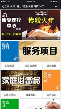 傳統養生微信案例2
