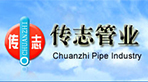 傳至管業(yè)