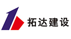 拓達建設