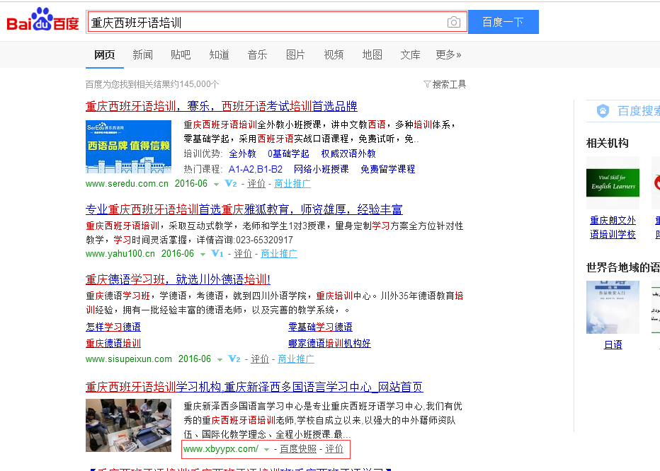 重慶新澤西國際學習中心優(yōu)化排名
