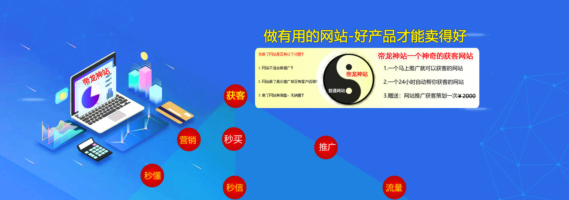 營銷網站建設-獲客專家