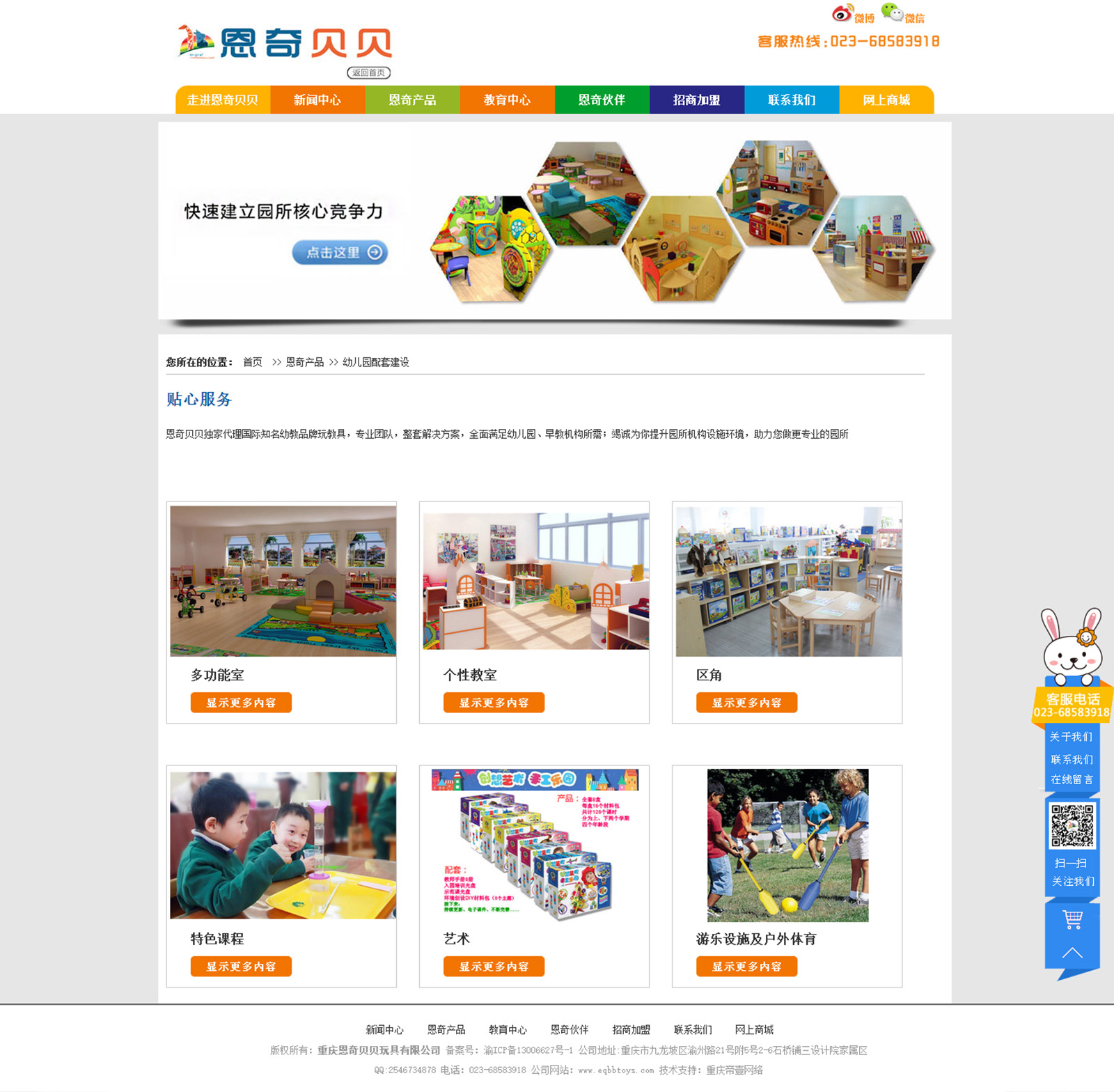 恩奇貝貝網(wǎng)站建設(shè)內(nèi)頁展示