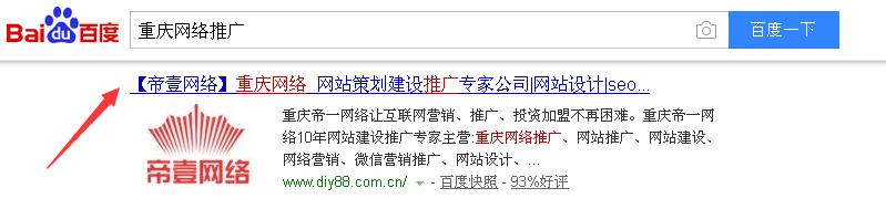 帝一網絡－重慶網絡推廣截圖