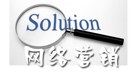 網絡營銷具體有哪些方法有哪些？
