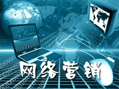 網(wǎng)絡營銷要注重轉(zhuǎn)化率