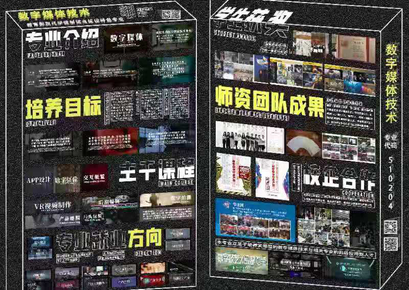 數字媒體應用技術專業課程介紹圖