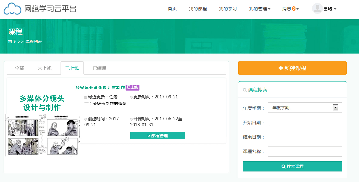 數字媒體應用技術專業網絡教學