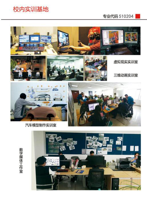 專業實訓基地