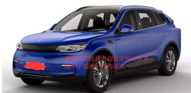 [seo]新網站搜索引擎優化怎么操作超過舊網站關鍵詞排名