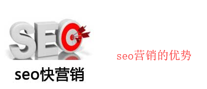 [seo]中小企業網站seo營銷的優勢有哪些