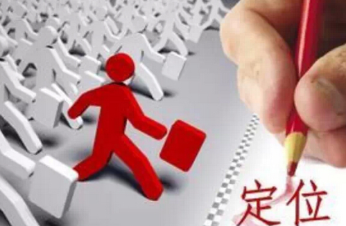 論述網絡推廣中的產品定位