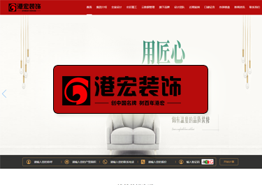 裝飾公司網站建設案例-重慶港宏裝飾工程設計有限公司
