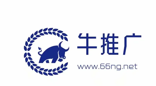 網絡推廣系統-牛推廣