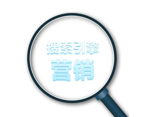 搜索營銷已經(jīng)進(jìn)入到智能時代-搜索營銷的核心原理有哪些？