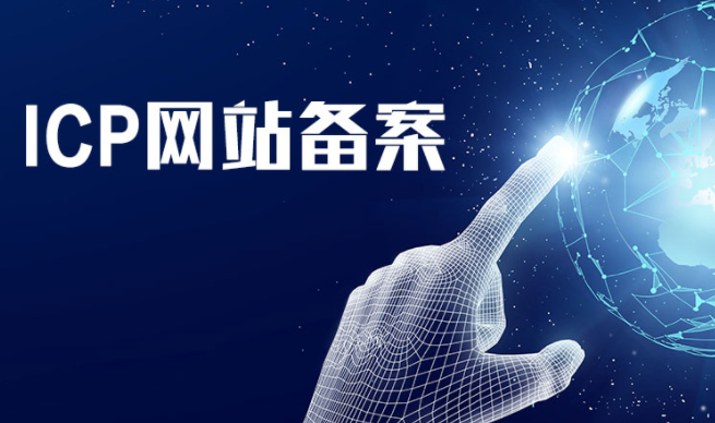 建網站需要備案嗎？不備案會怎么樣？