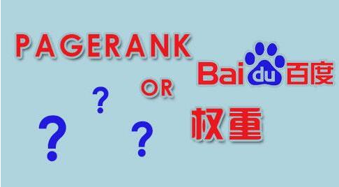 seo優化工作中網站權重是什么？