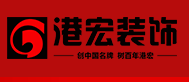 重慶港宏裝飾工程設計有限公司