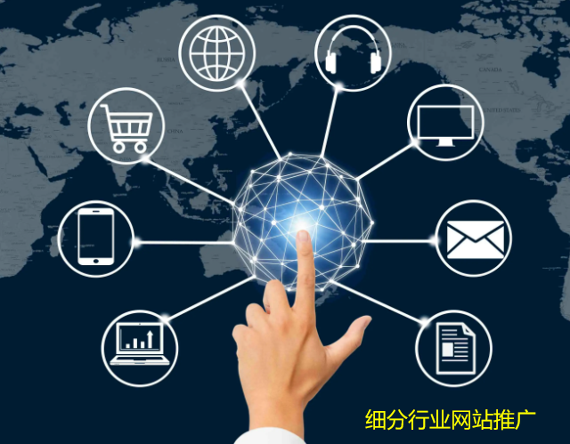 中小企業用行業分類網站推廣