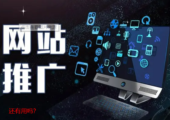 視頻成為流行-網站推廣還有用嗎？