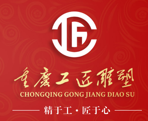 重慶工匠雕塑公司網站案例