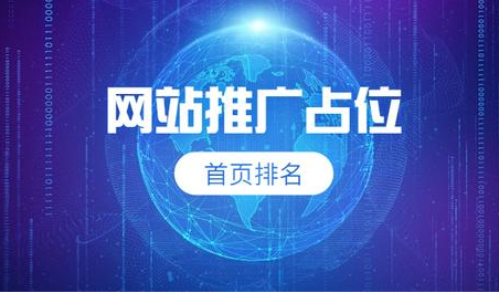 哪些方面會影響網(wǎng)站推廣排名穩(wěn)定性？