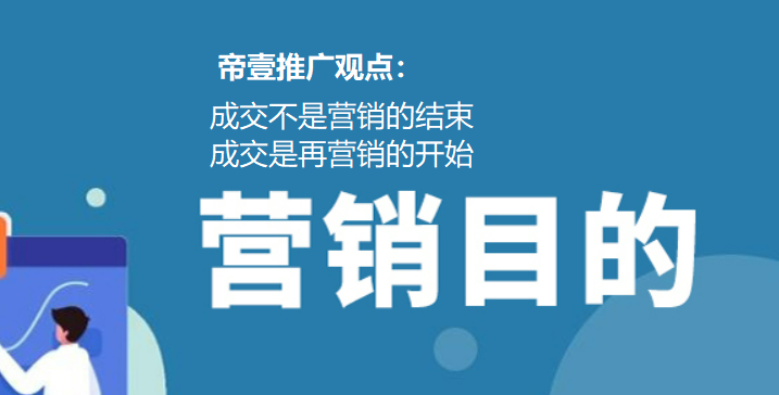 再論網絡營銷目的什么？