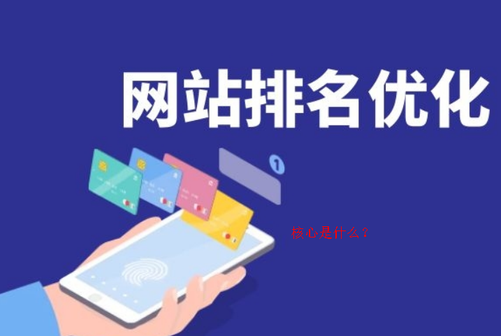 什么決定了網站推廣時關鍵詞的排名？