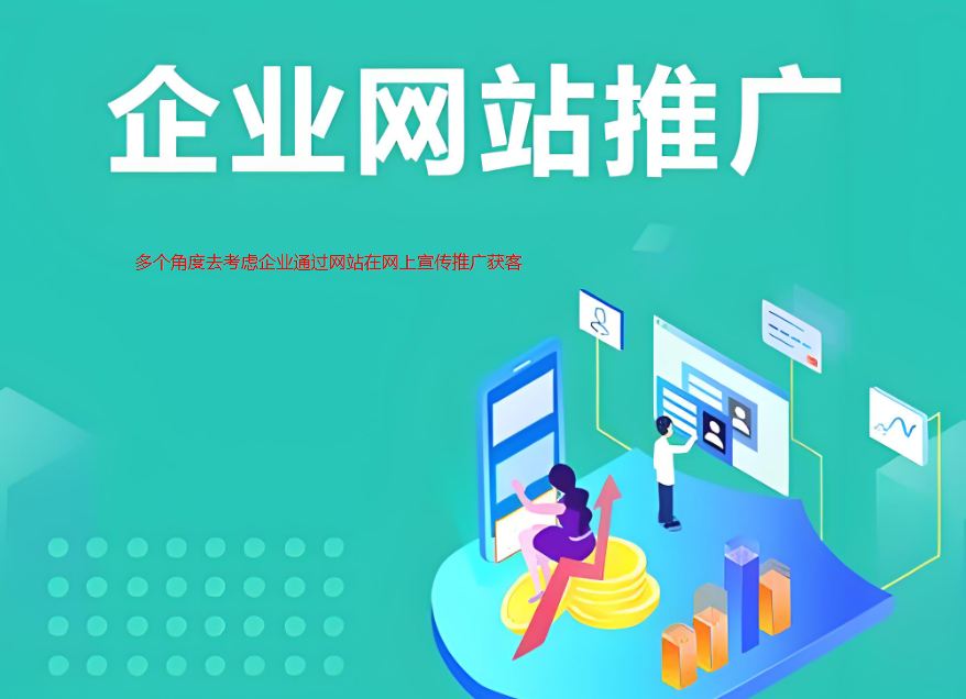 網站推廣必備：吸引客戶的全攻略  