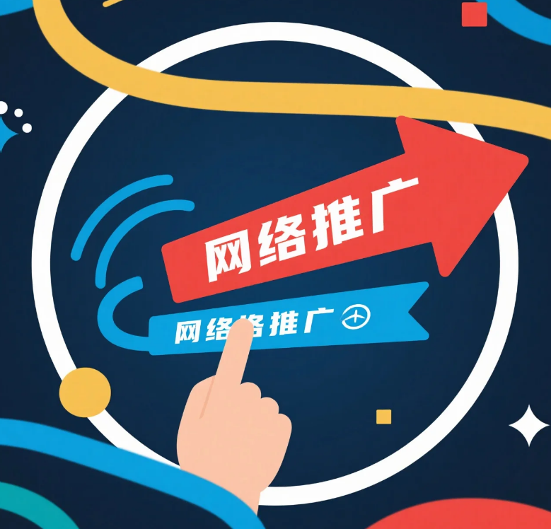 九龍坡區網絡推廣服務的核心優勢解析