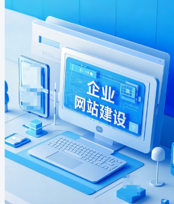 企業網站建設需要注意的七個關鍵點